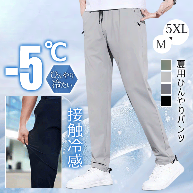 夏用ひんやりパンツ