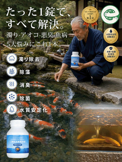 水槽の水が濁り、黄緑色や臭いが気になるなら、この高分子浄化タブレットをぜひ！