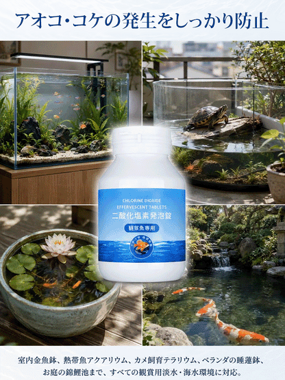 水槽の水が濁り、黄緑色や臭いが気になるなら、この高分子浄化タブレットをぜひ！