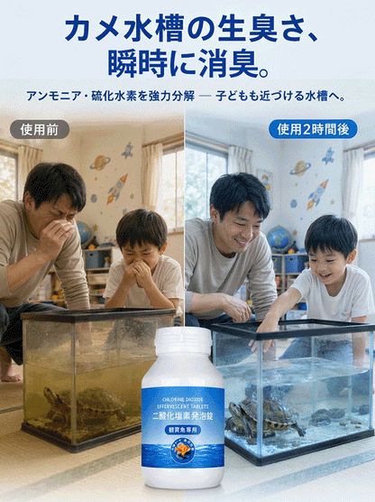 水槽の水が濁り、黄緑色や臭いが気になるなら、この高分子浄化タブレットをぜひ！