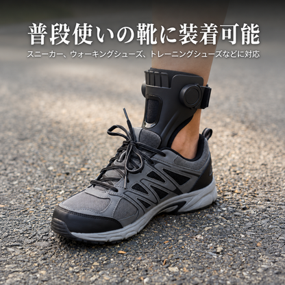 下垂足サポートAFO装具