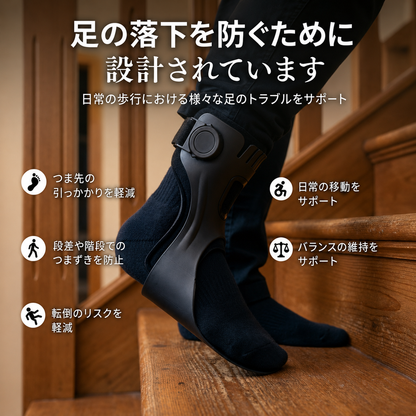 下垂足サポートAFO装具