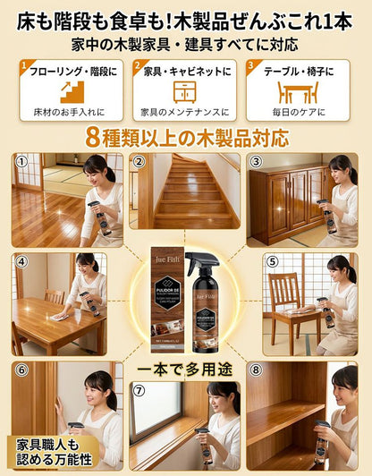 【メーカー直販の赤字覚悟！1本買うと1本】JUE FISHウッドフロアケア剤