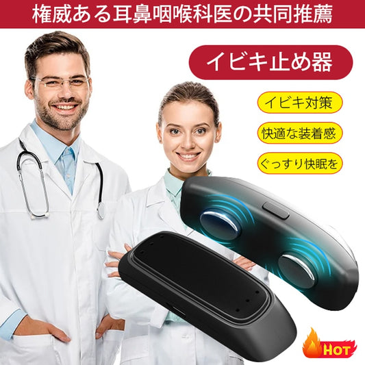 電動いびき防止器