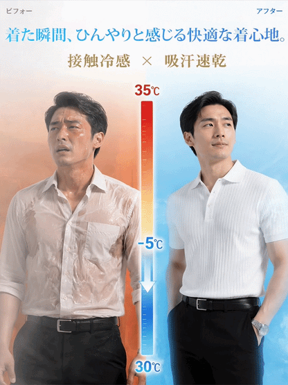 メンズ折り襟付き・アイスシルクスリムPOLOシャツ
