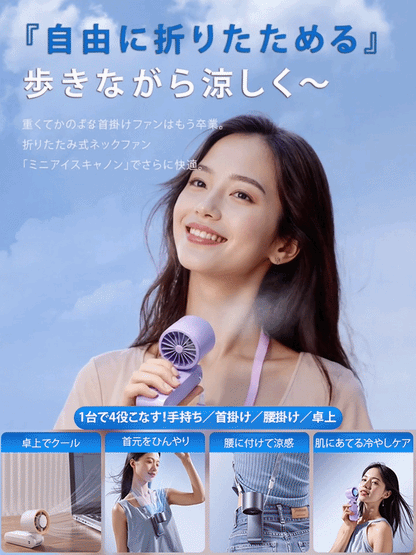 半導体冷却式USB充電ファン