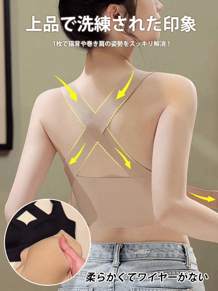 【スターと同じモデル】姿勢矯正ブラ