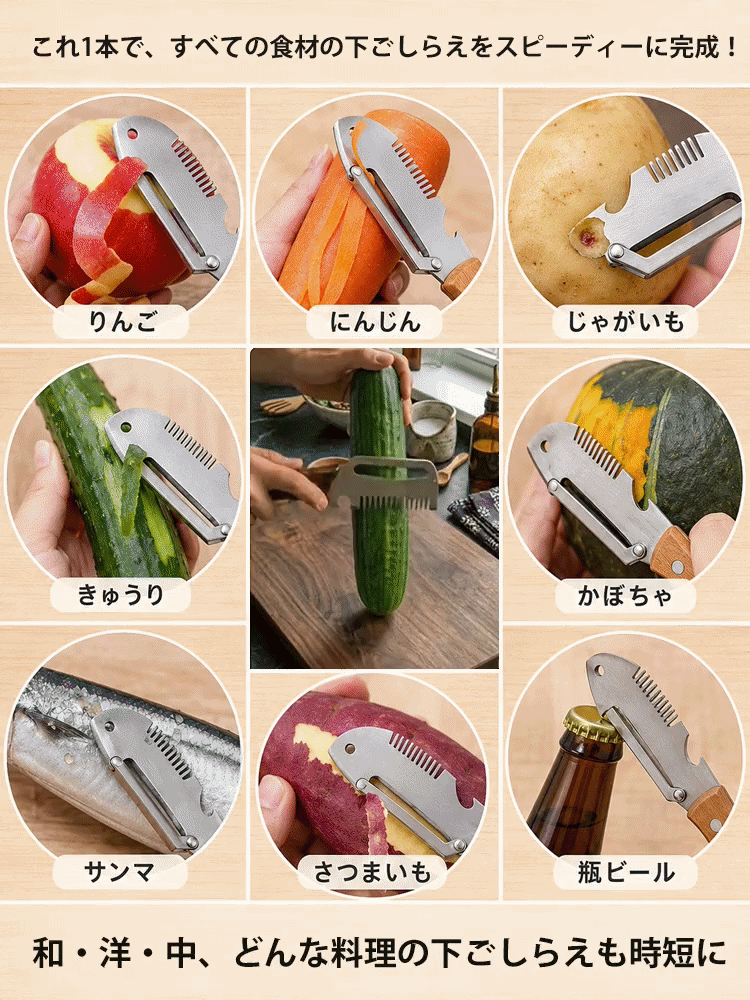 多機能ステンレスピーラー