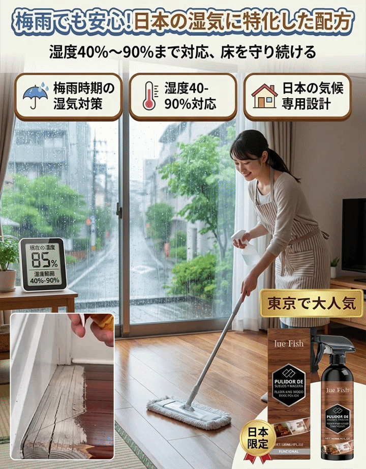 【メーカー直販の赤字覚悟！1本買うと1本】JUE FISHウッドフロアケア剤