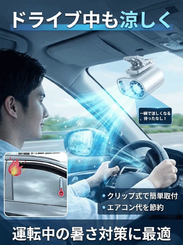 【体感マイナス超ひんやり】半導体冷却クリップファン