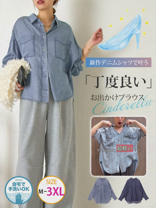 ゆったりシルエットの新作デニムシャツ