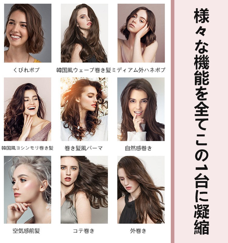 5-in-1ヘアアイロン