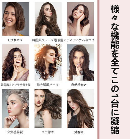 5-in-1ヘアアイロン