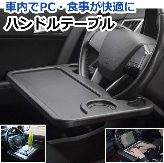 運転席用テーブル