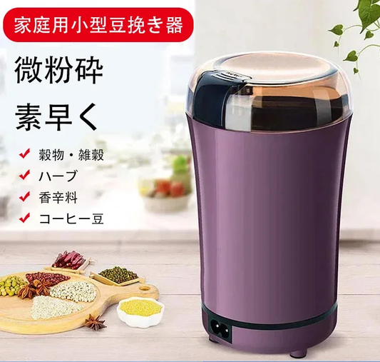 ドイツ製電気式小型豆挽き器