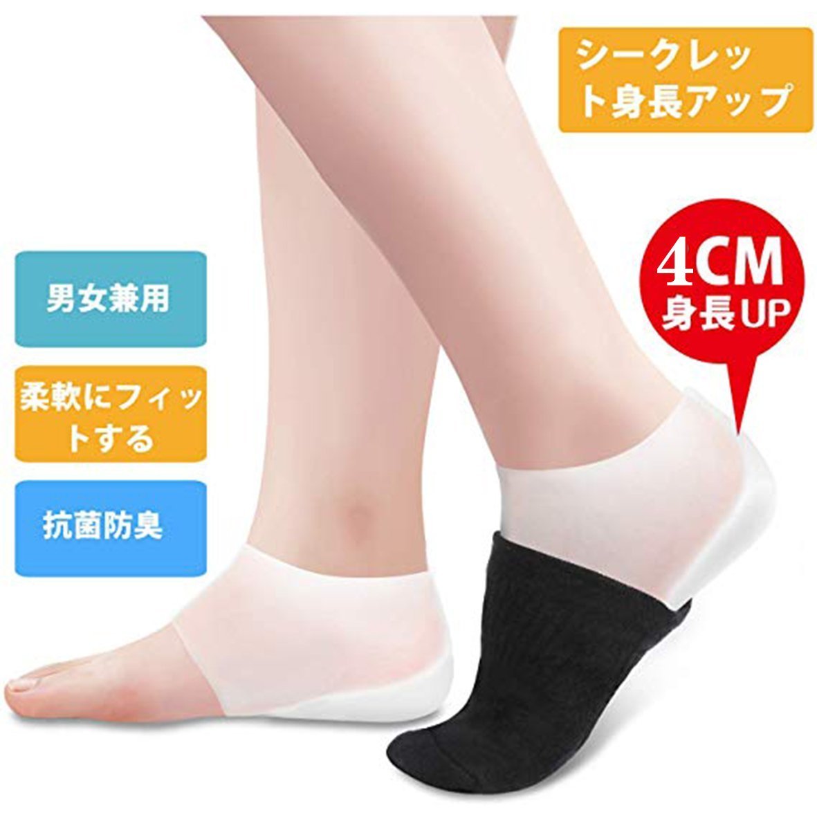 身長アップ3cm 緩 シリコン シークレットインソール中敷アップ 男女兼用 03