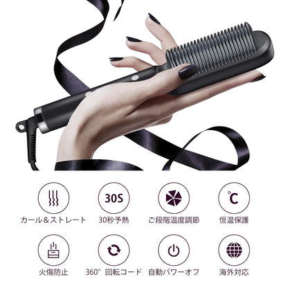 [ヘアアイロンブラシ]1点5,980円!2点7,980円!ストレート&カール両用、急速加熱、2分で滑らかでツヤのある髪へ導く!